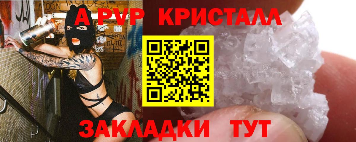 Чехов  А ПВП Crystall  Альфа ПВП СК  Вход с VPN 