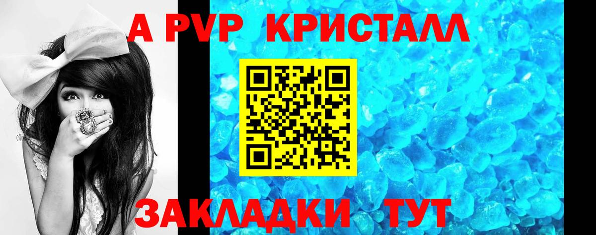 A-PVP крисы CK Чехов