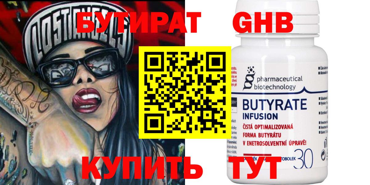 Бутират оксибутират  БУТИРАТ  Чехов  Вход с VPN 