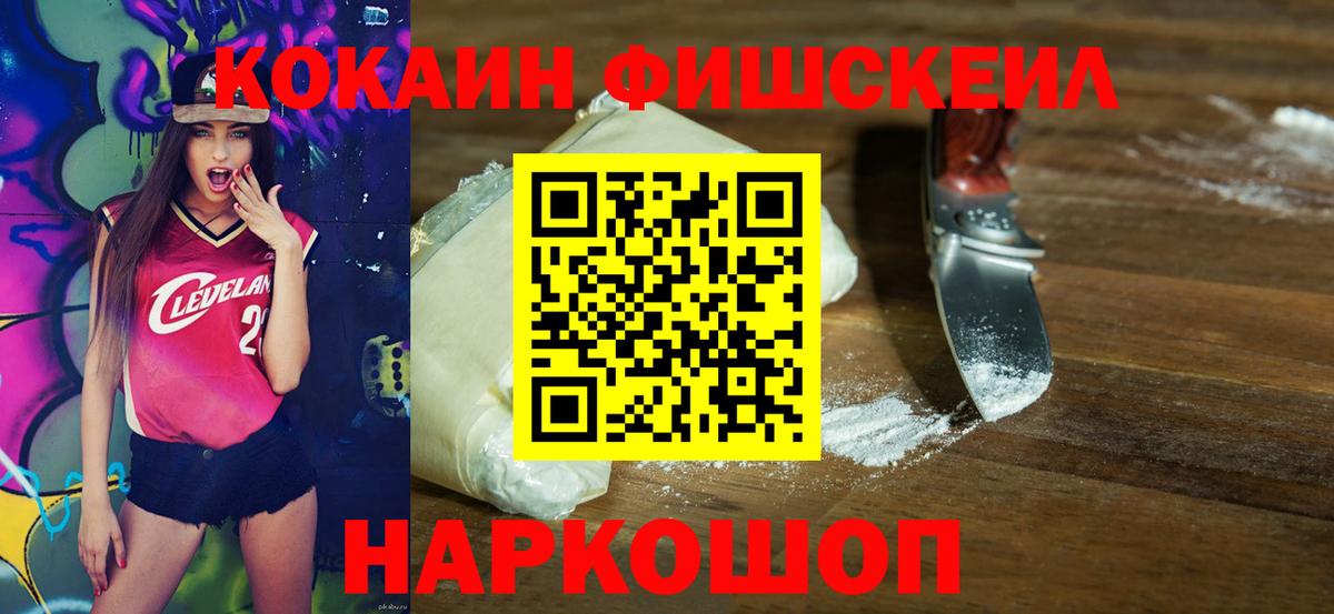 COCAIN  КОКАИН 97%  COCAIN Fish Scale  Вход с VPN  Чехов 
