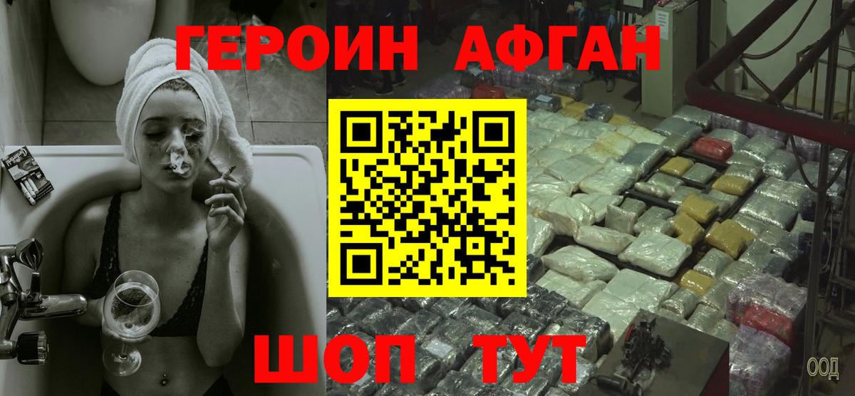 ГЕРОИН белый Чехов