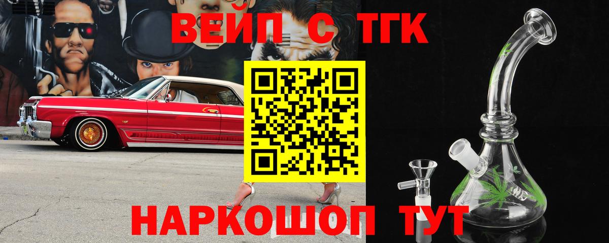 ТГК вейп  Вход с VPN  Чехов  Дистиллят ТГК концентрат 